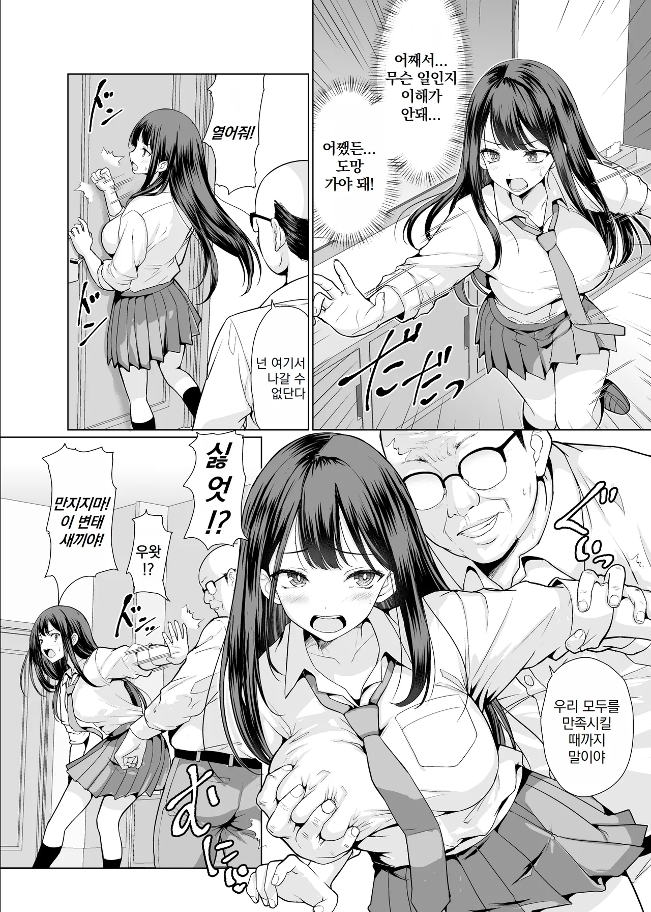 Kichiku na Oji-san-tachi ni Hamerarete | 귀축아저씨들에게 범해져서 page 10 full