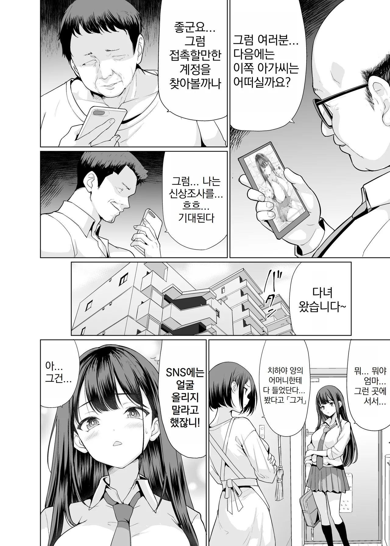 Kichiku na Oji-san-tachi ni Hamerarete | 귀축아저씨들에게 범해져서 page 4 full