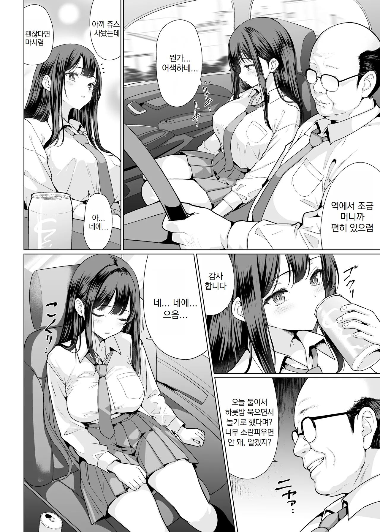 Kichiku na Oji-san-tachi ni Hamerarete | 귀축아저씨들에게 범해져서 page 8 full