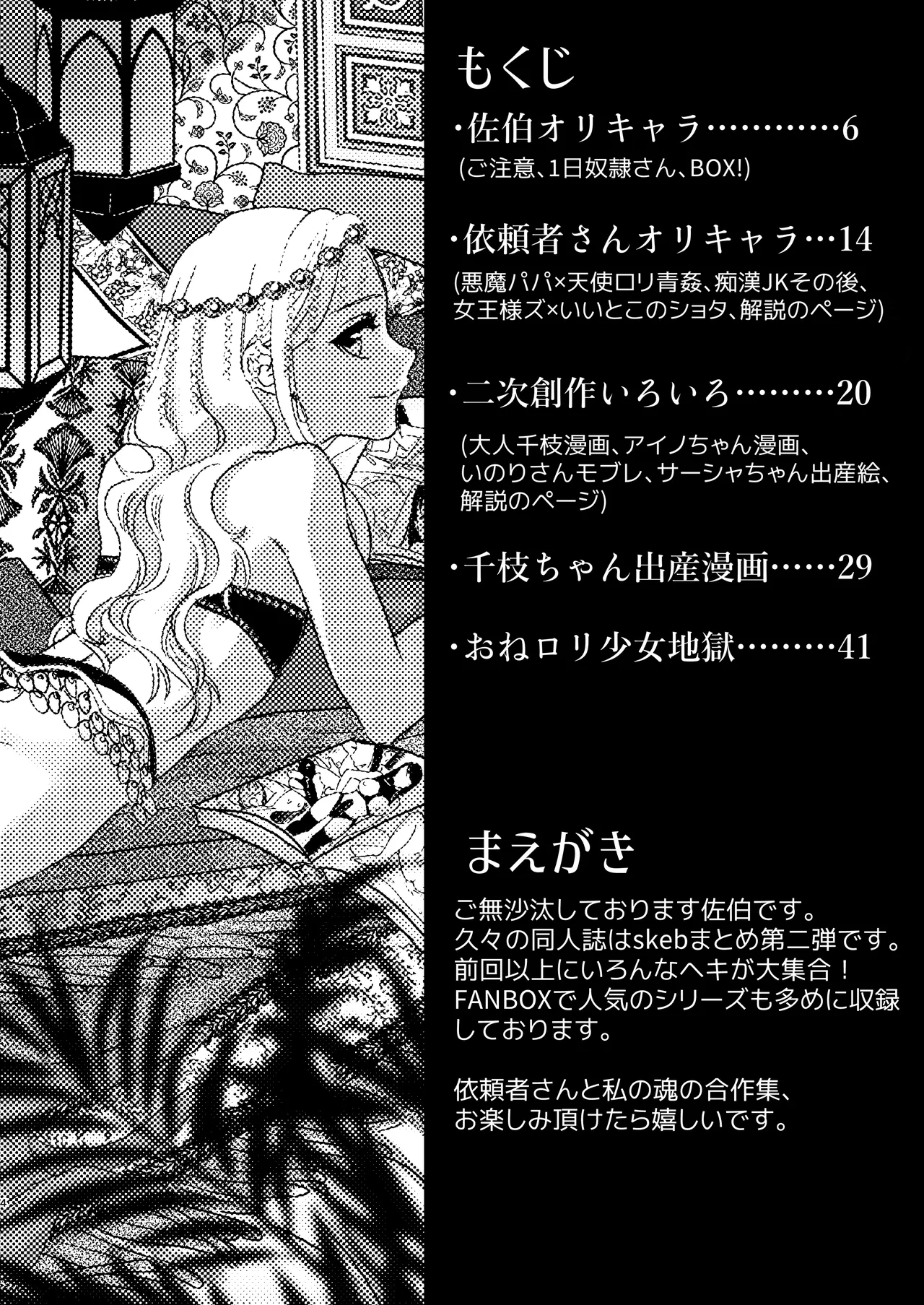 skebまとめ2monochrome page 4 full