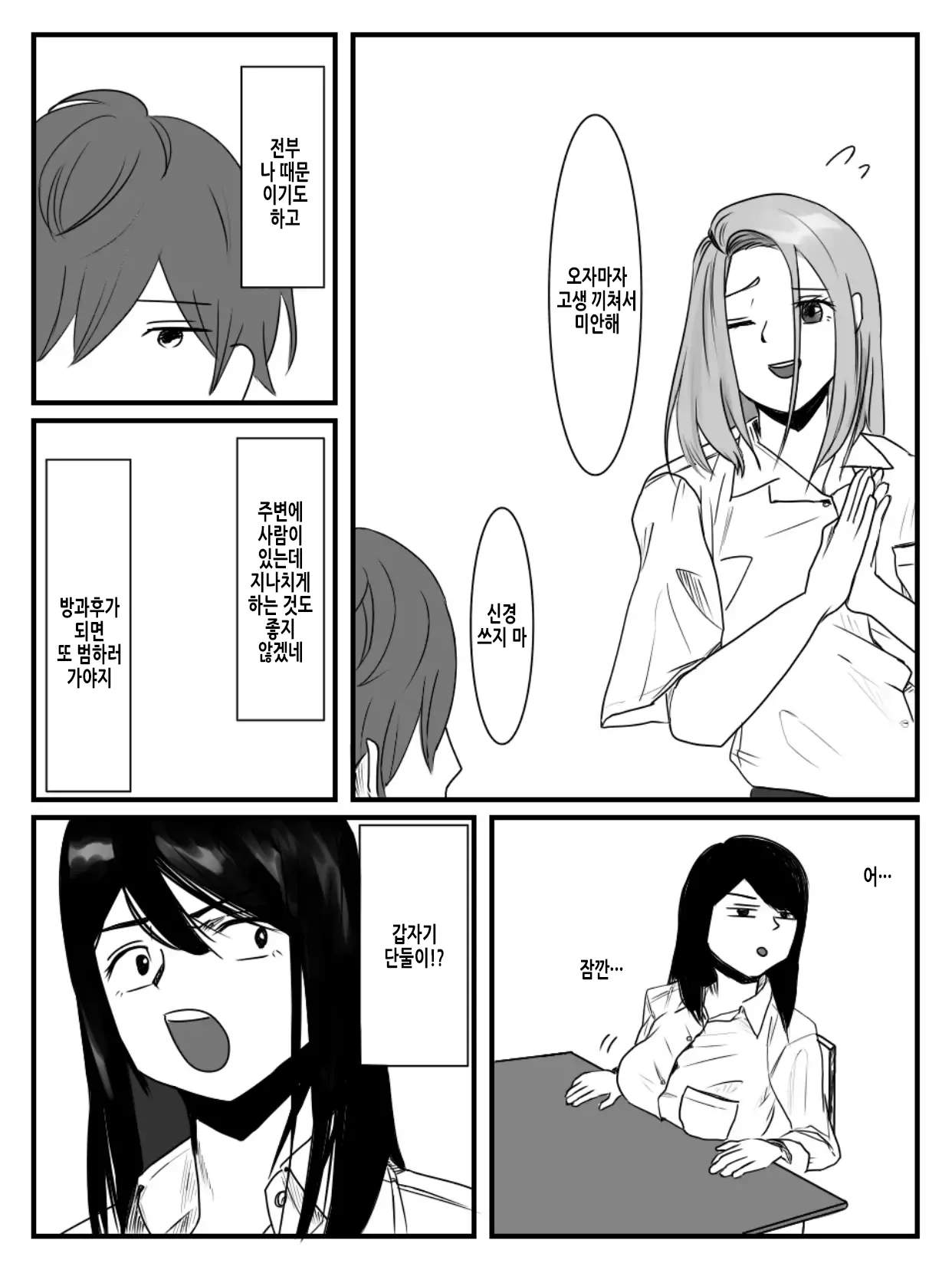 Hokago Jikan Teishi | 방과후 시간정지 3 page 10 full
