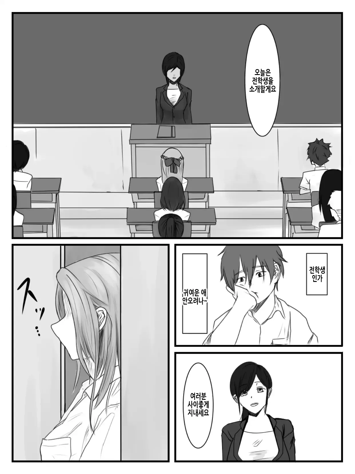 Hokago Jikan Teishi | 방과후 시간정지 3 page 3 full