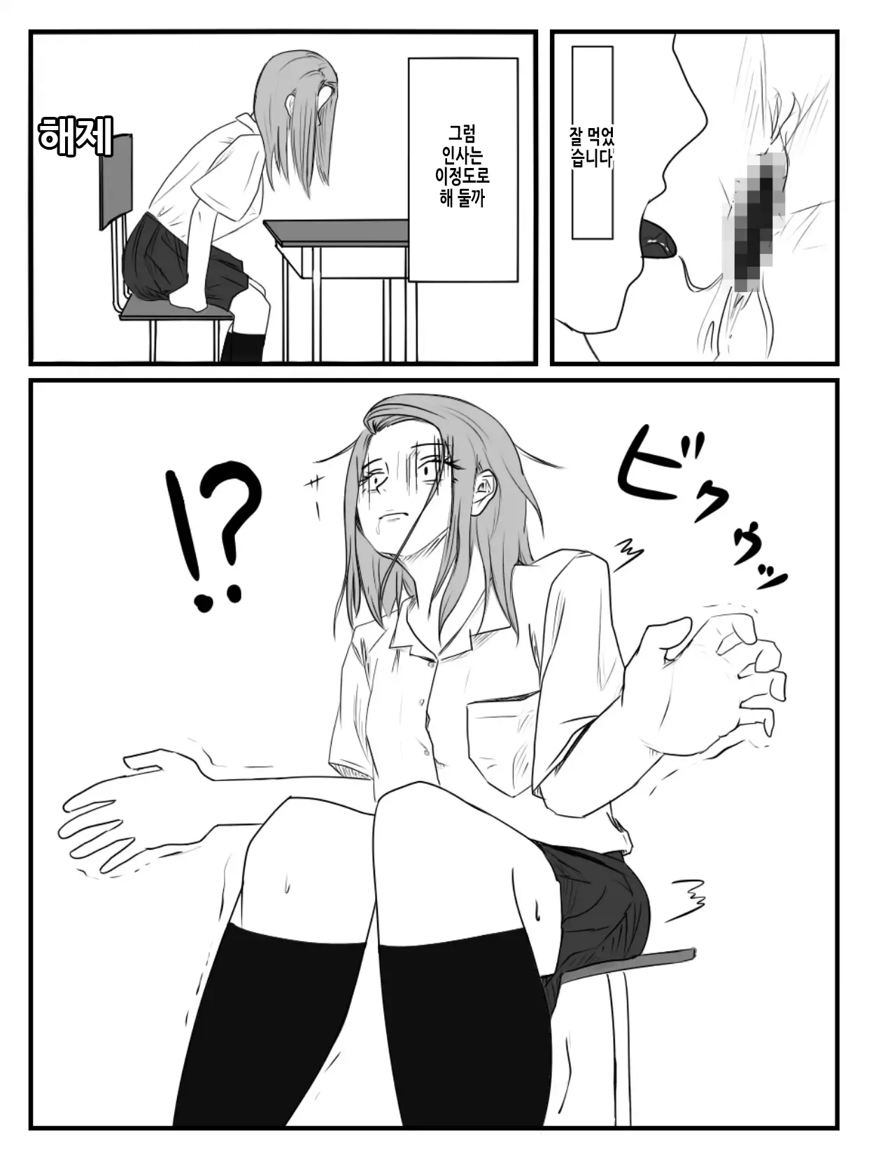 Hokago Jikan Teishi | 방과후 시간정지 3 page 8 full