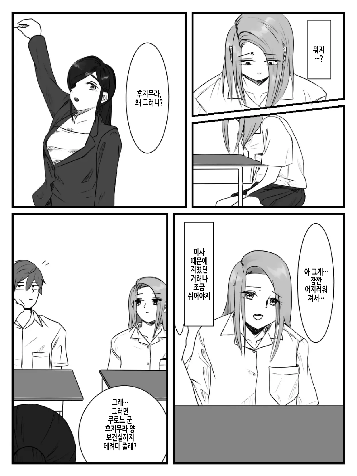 Hokago Jikan Teishi | 방과후 시간정지 3 page 9 full