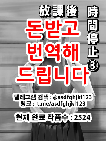 Hokago Jikan Teishi | 방과후 시간정지 3 cover