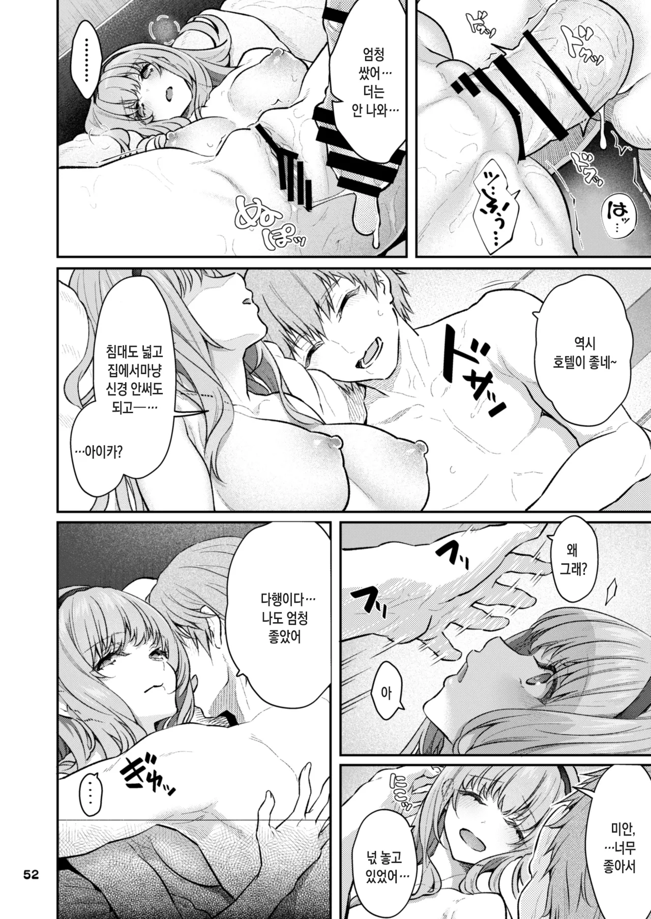 Nemuri Hime Gojitsudan | 잠자는 공주 후일담 page 3 full