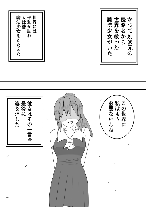 Sekai wo Sukutta Mahou Shoujo ga Ikuukan ni Toraware Seiteki ni Semerareru dake no Hanashi page 3 full