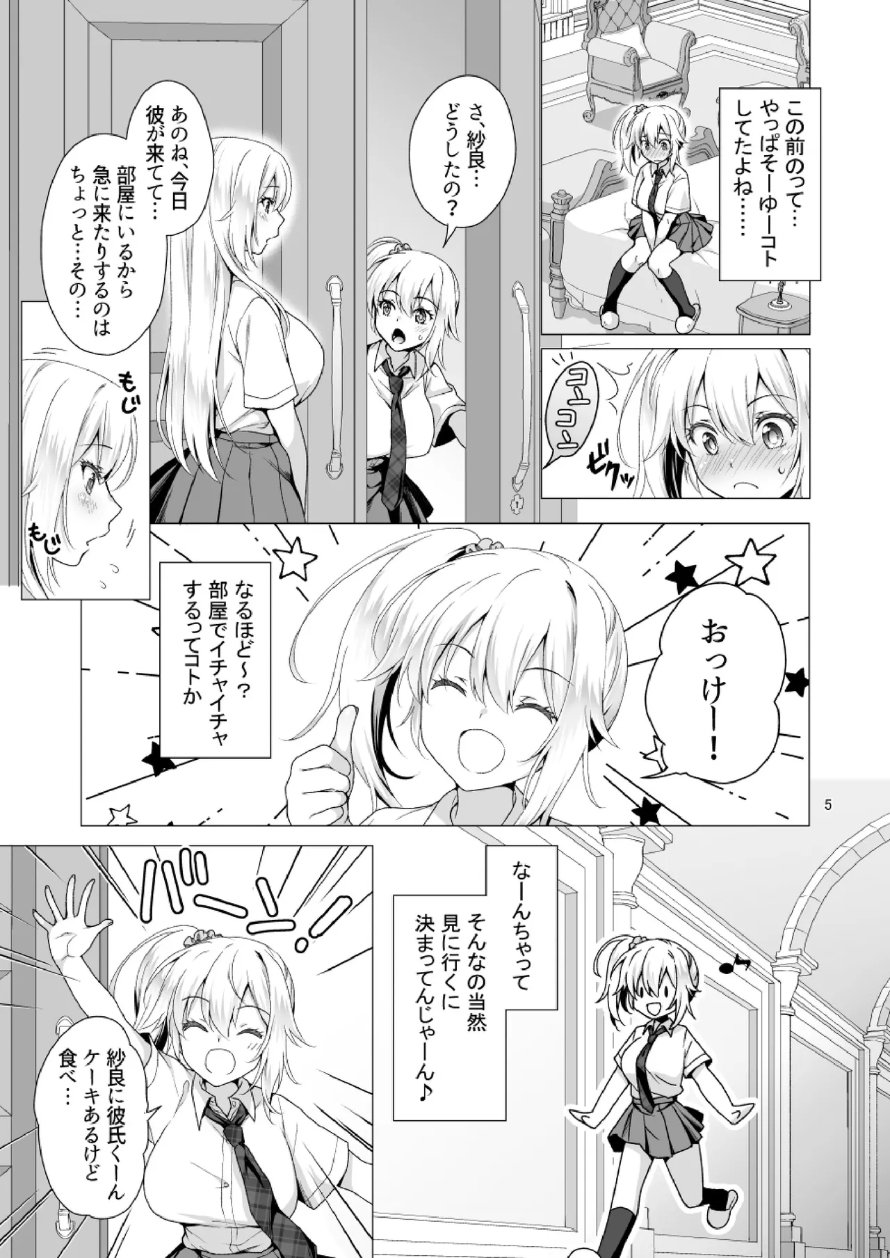 Ideal Girlfriend 3 ~Cute and Easy Lady Sara's Officially Approved Sister Service H~ page 5 full