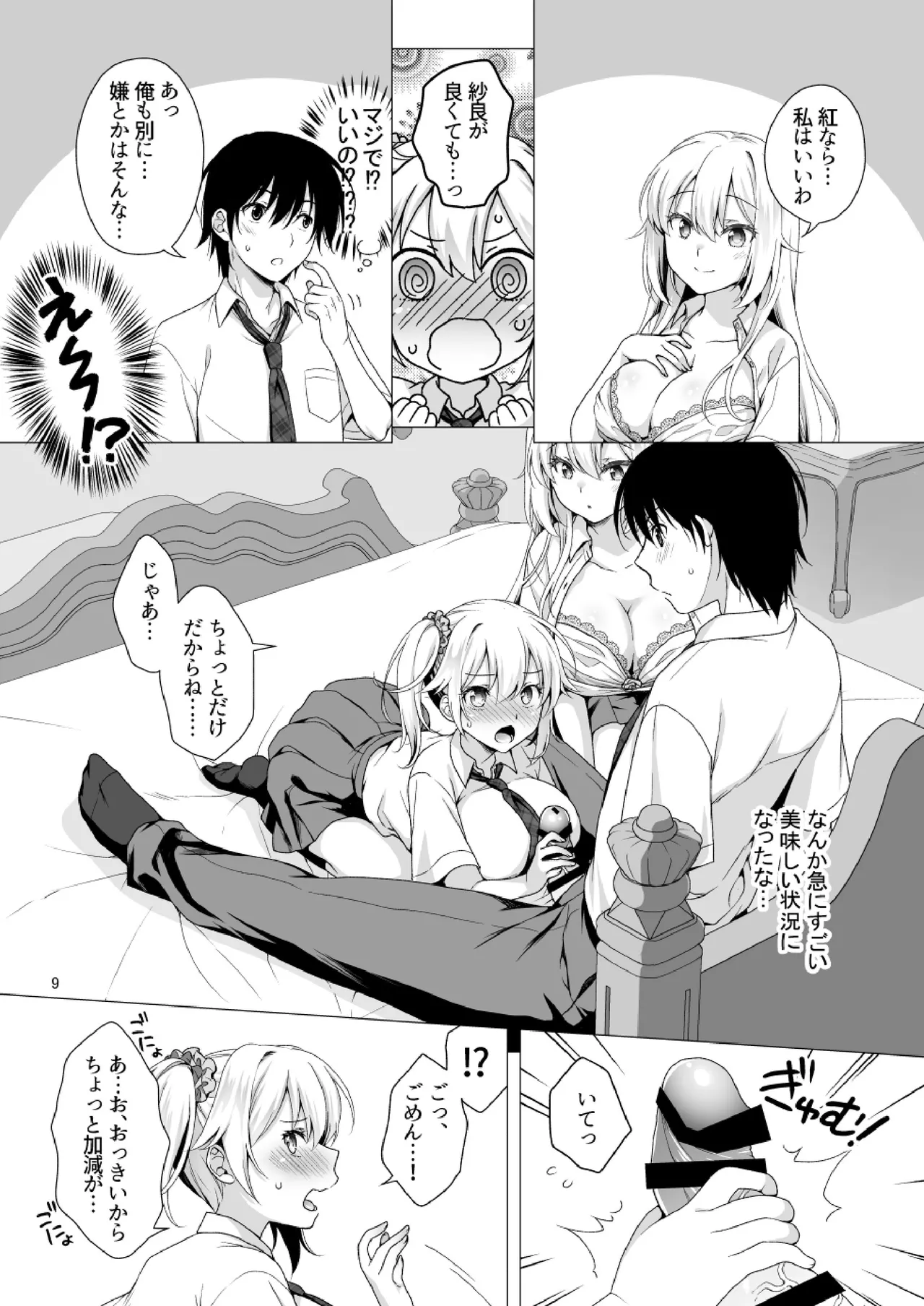 Ideal Girlfriend 3 ~Cute and Easy Lady Sara's Officially Approved Sister Service H~ page 9 full