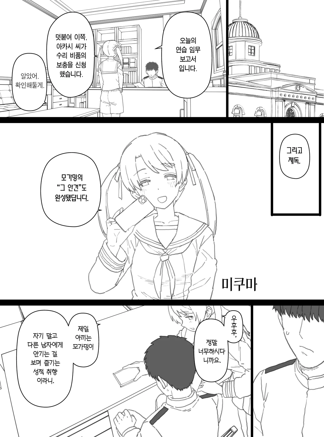 Mogami Netorase Manga | 모가미 네토라세 만화 page 2 full