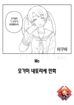 Mogami Netorase Manga | 모가미 네토라세 만화