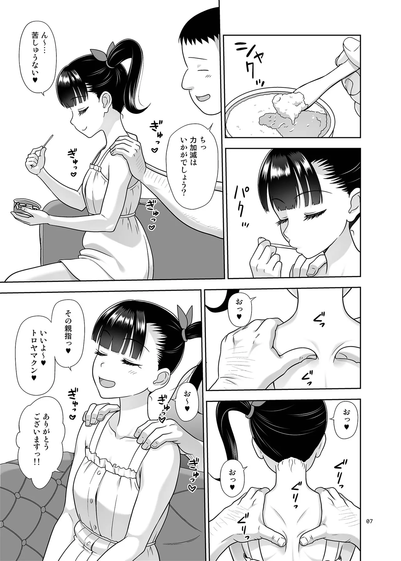 Delivery na Syoujo no Ehon 6 page 6 full