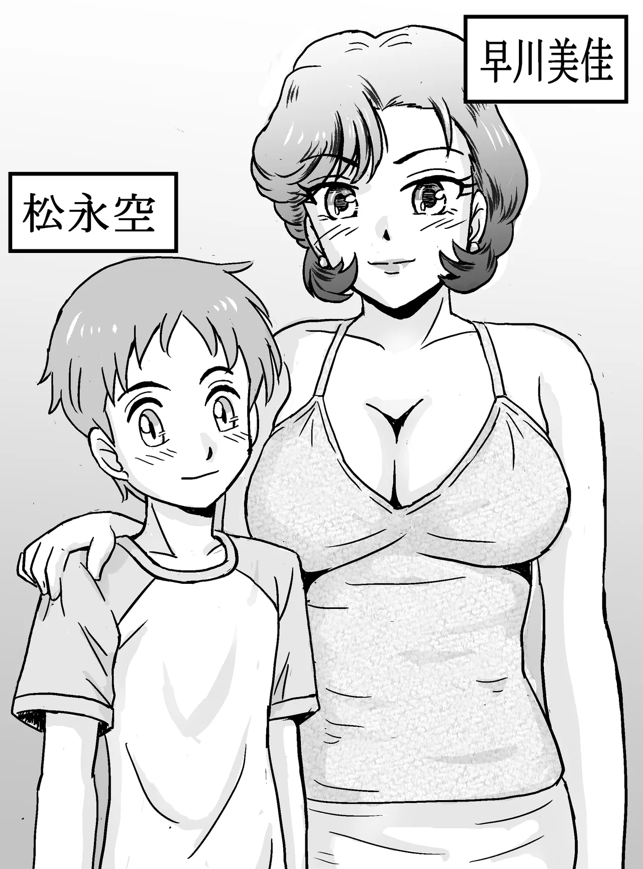 Hajimete Gajo Tomodachi no Mama ! ? page 2 full