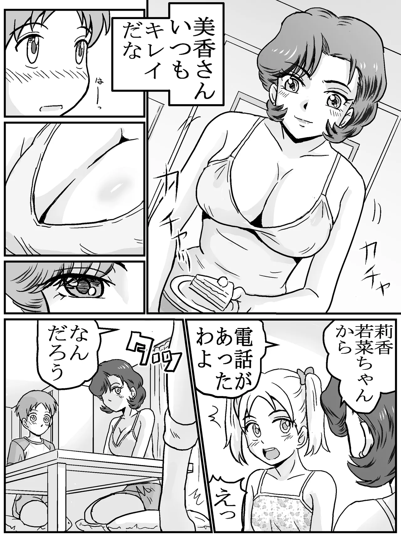 Hajimete Gajo Tomodachi no Mama ! ? page 6 full