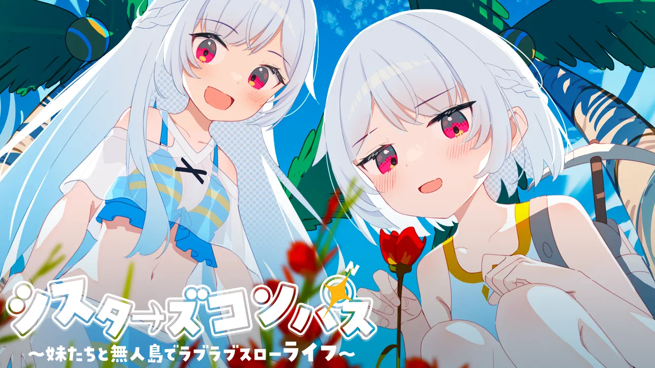 Sisters' Compass ~Lovey-Dovey Slow Life on Uninhabited island with Younger Sisters~ page 2 full