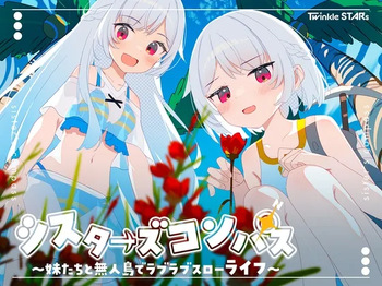 Sisters' Compass ~Lovey-Dovey Slow Life on Uninhabited island with Younger Sisters~ cover