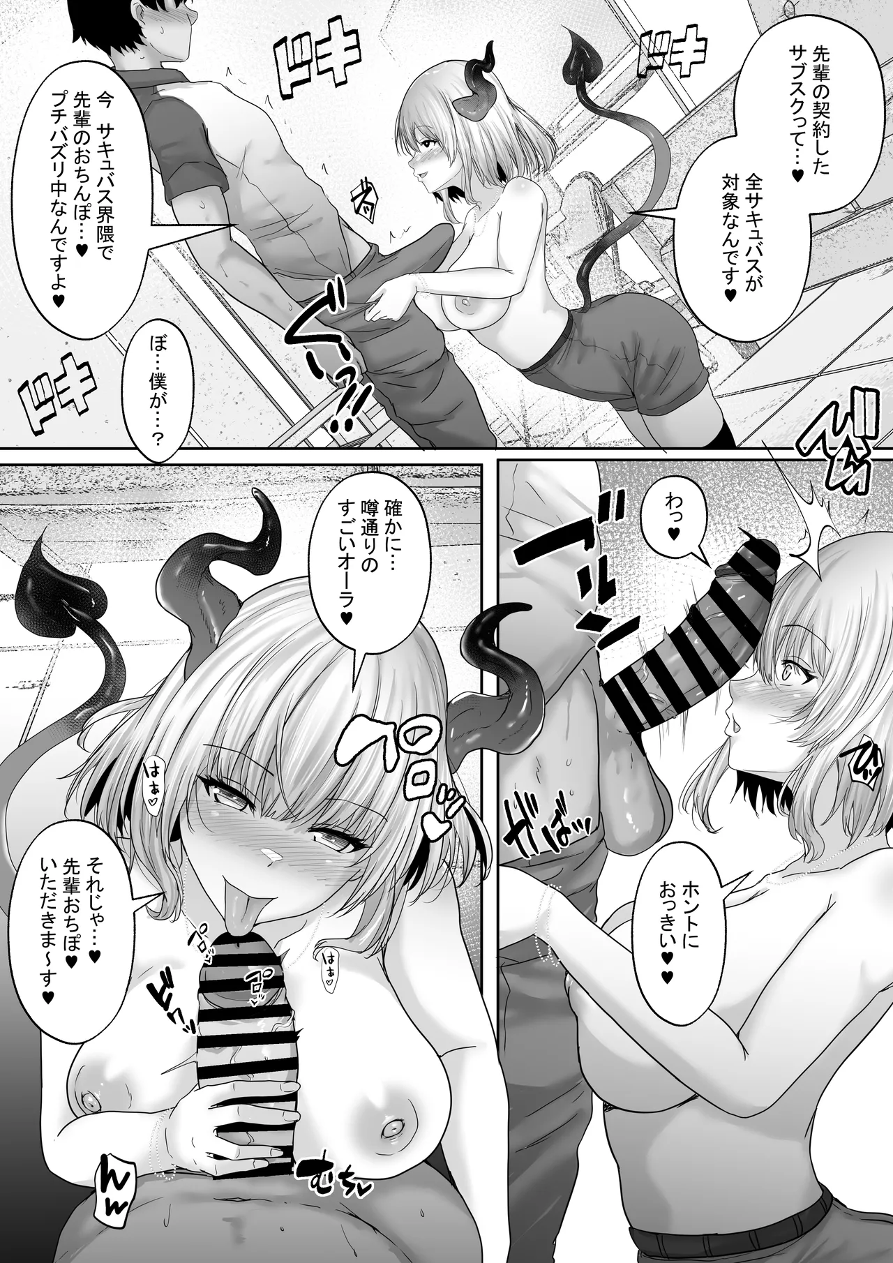 Boku Senzoku! Ero Kawaii Kyonyuu Succubus ni, Doppuri Nakadashi de Kairaku Mesu Ochi saseru made... ~Succubus Sex Subscription 2~ page 10 full