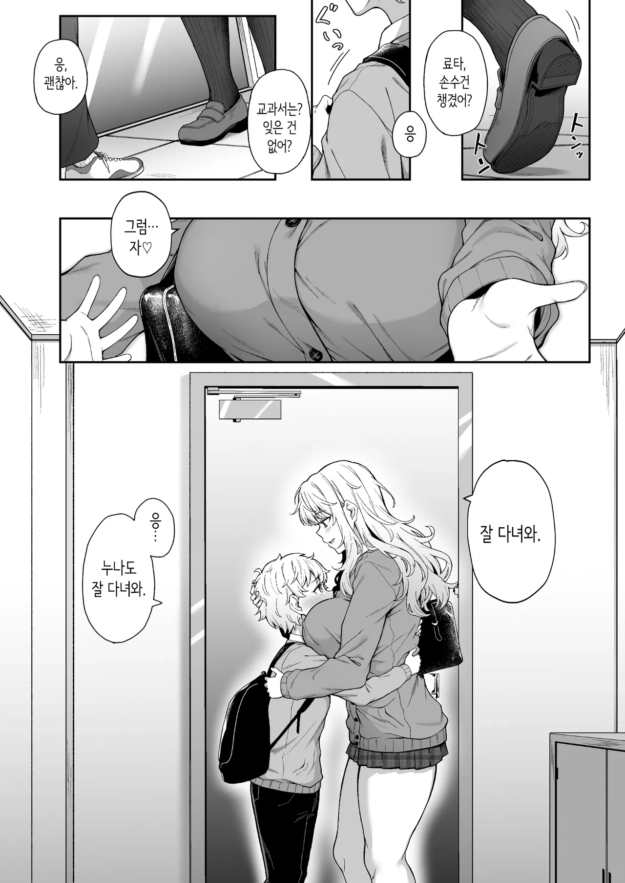 Murasaki no Syoumei | 보랏빛 증명 page 2 full
