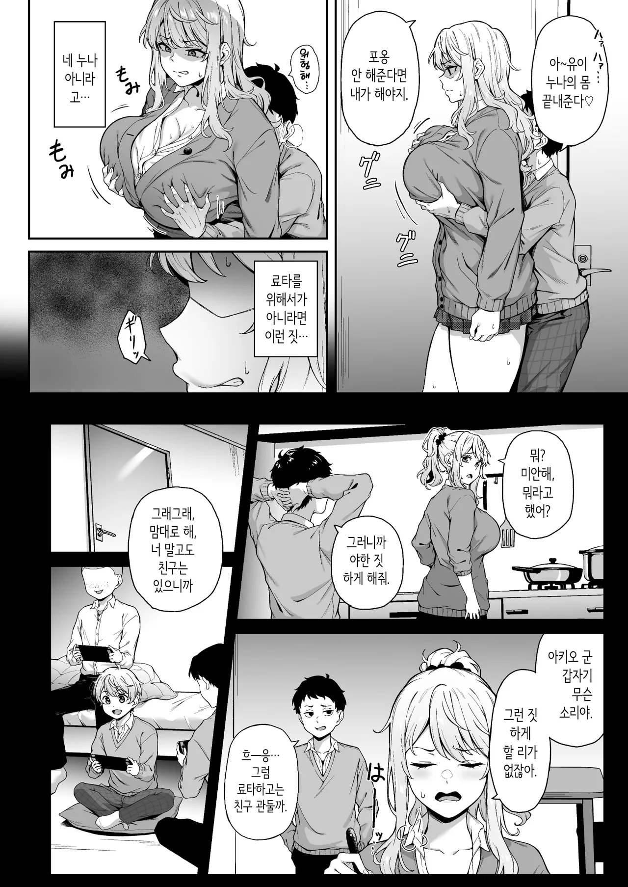 Murasaki no Syoumei | 보랏빛 증명 page 7 full