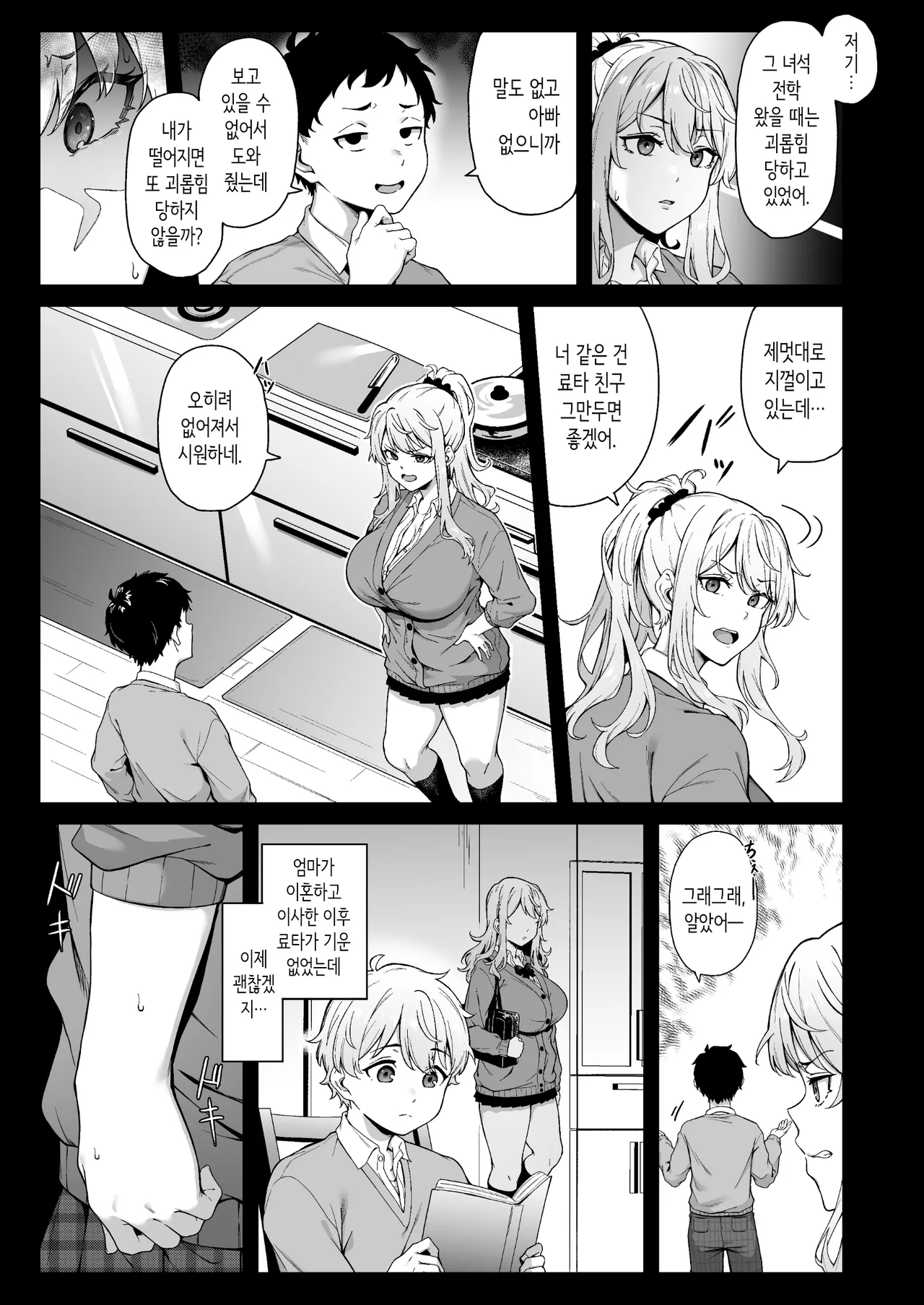 Murasaki no Syoumei | 보랏빛 증명 page 8 full