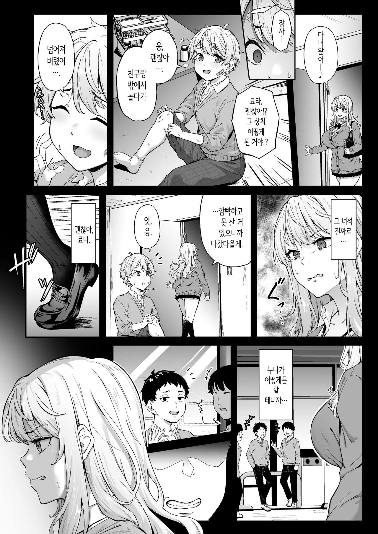 Murasaki no Syoumei | 보랏빛 증명 page 9 full