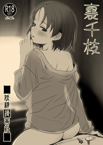 Ura Chie cover