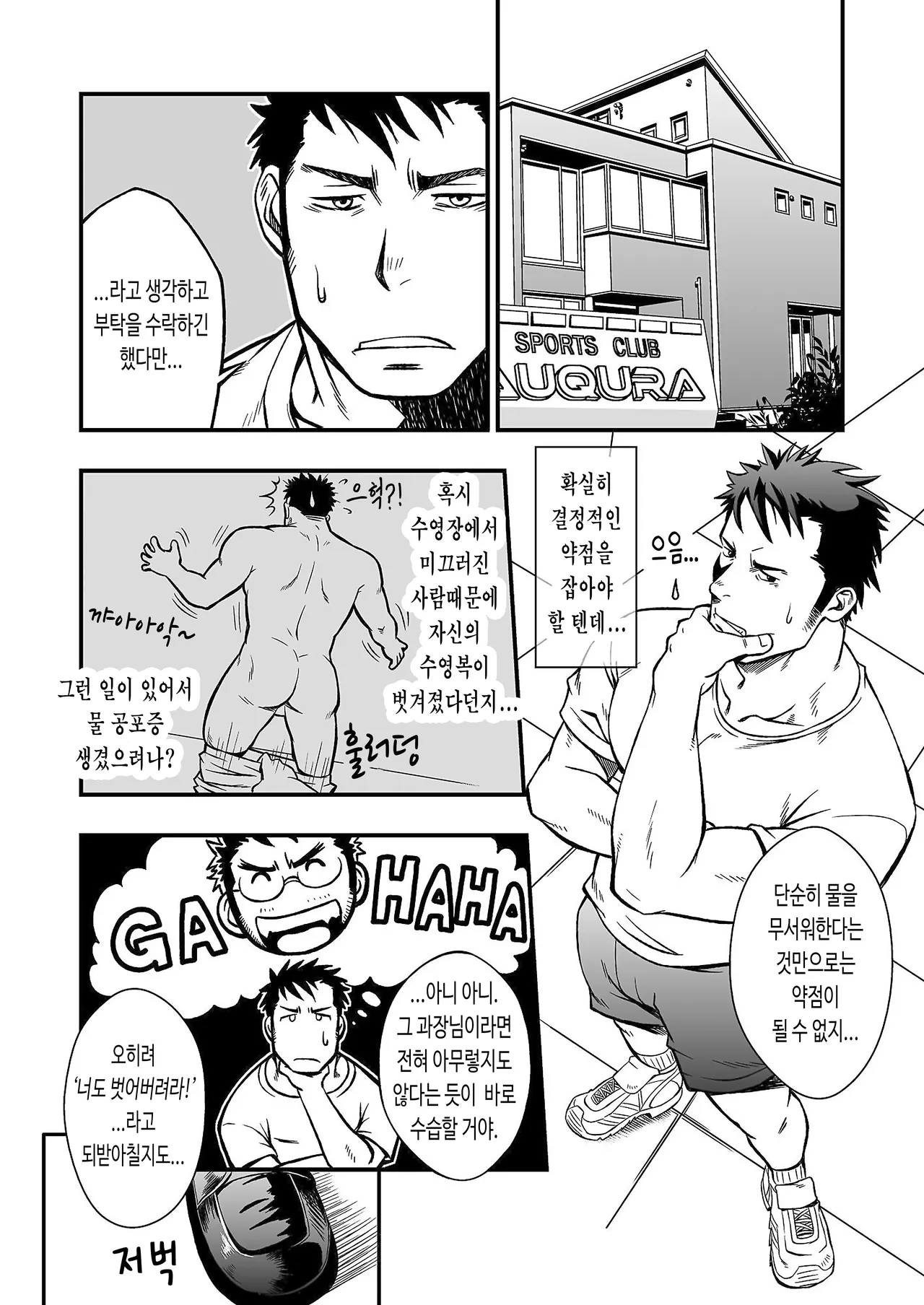 Hydromance | 하이드로맨스 - 디지털판 page 4 full