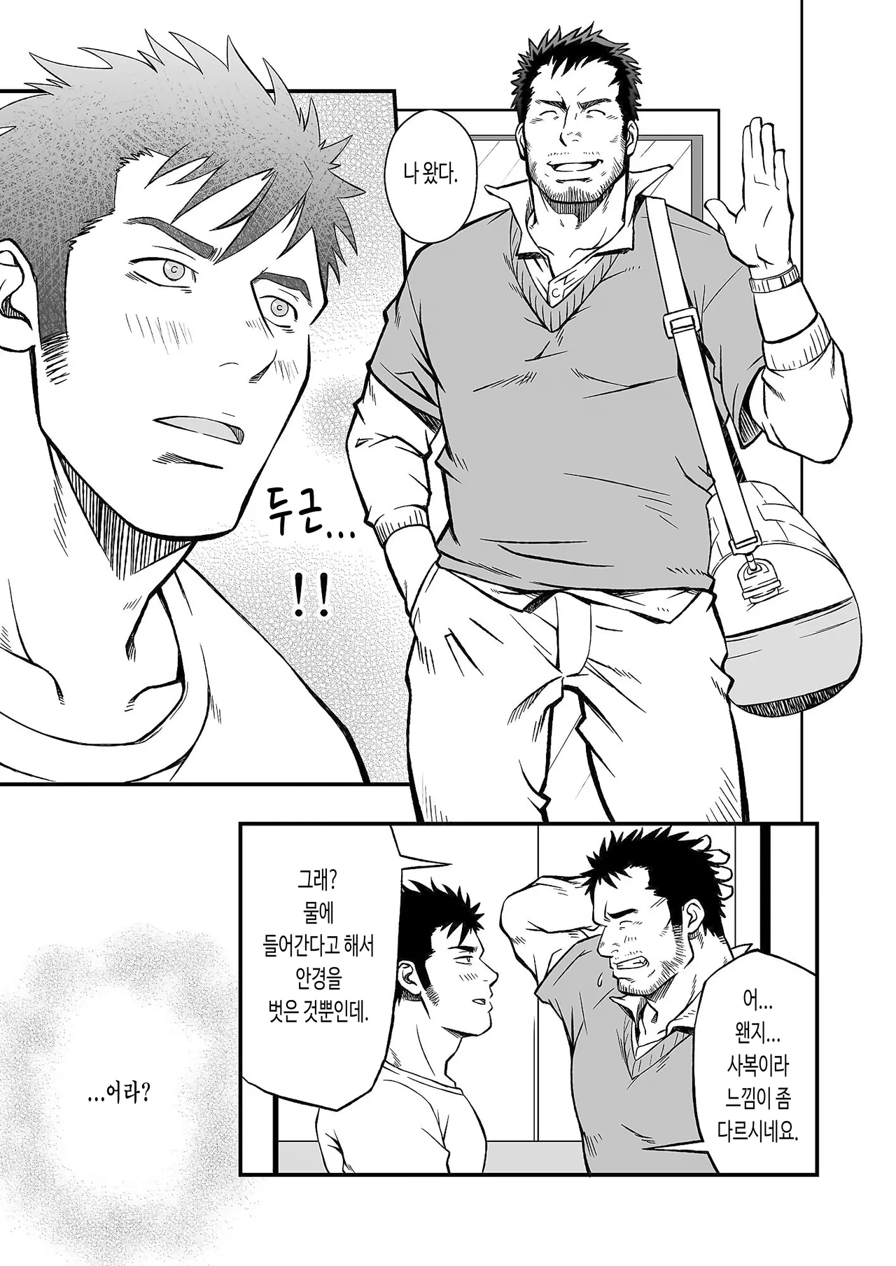 Hydromance | 하이드로맨스 - 디지털판 page 5 full