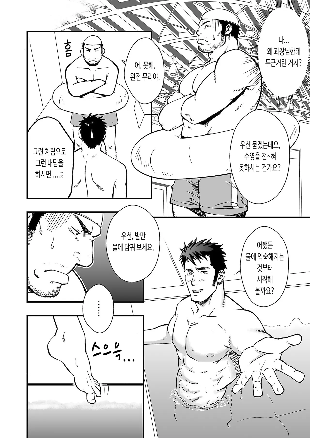 Hydromance | 하이드로맨스 - 디지털판 page 6 full