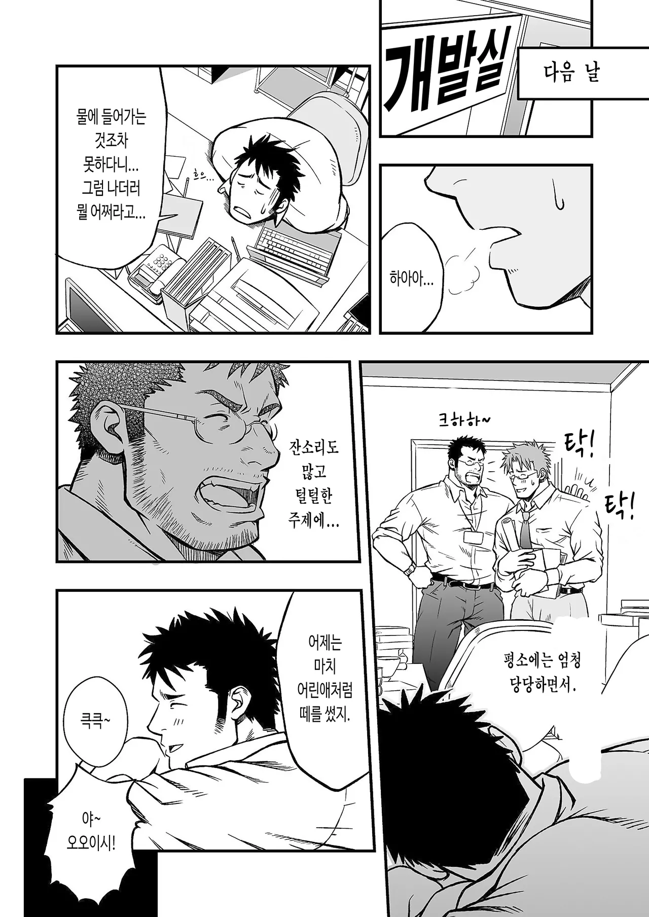 Hydromance | 하이드로맨스 - 디지털판 page 8 full