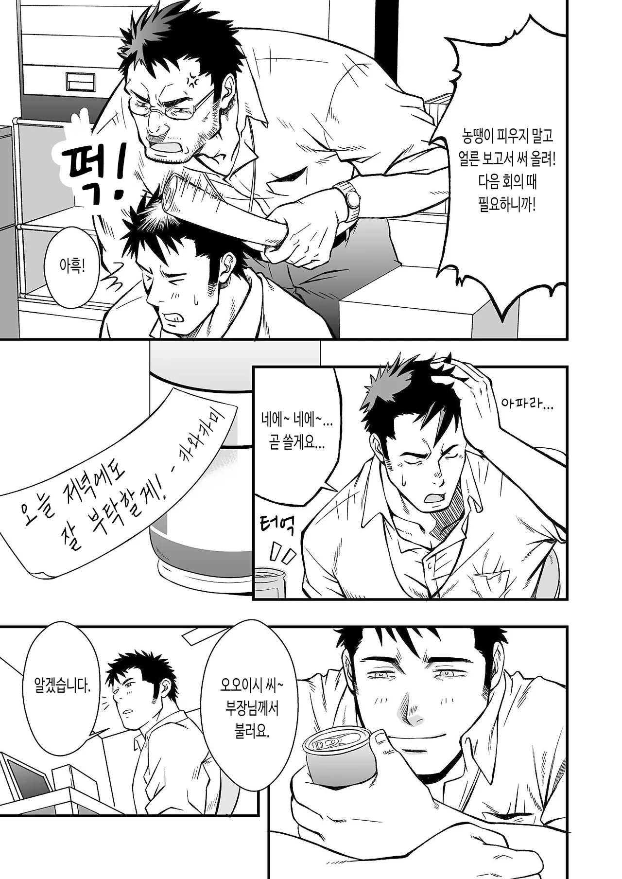 Hydromance | 하이드로맨스 - 디지털판 page 9 full