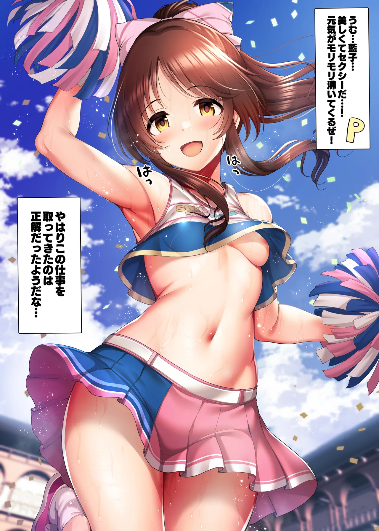 ドスケベ世界線のチア藍子【ノーパンノーブラ・下着・裸差分】 page 2 full