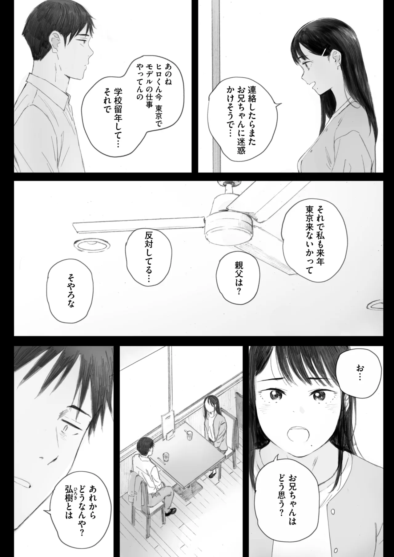 秋桜が咲いた日に 5+6 page 2 full