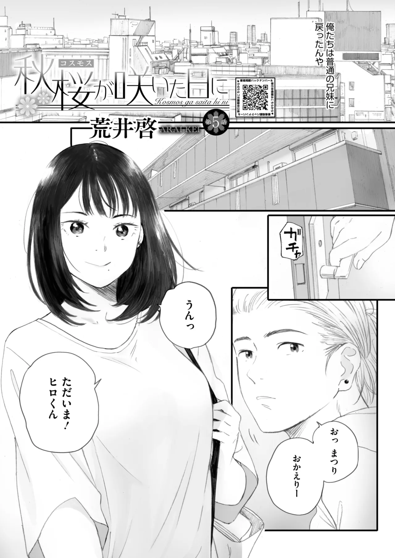 秋桜が咲いた日に 5+6 page 5 full