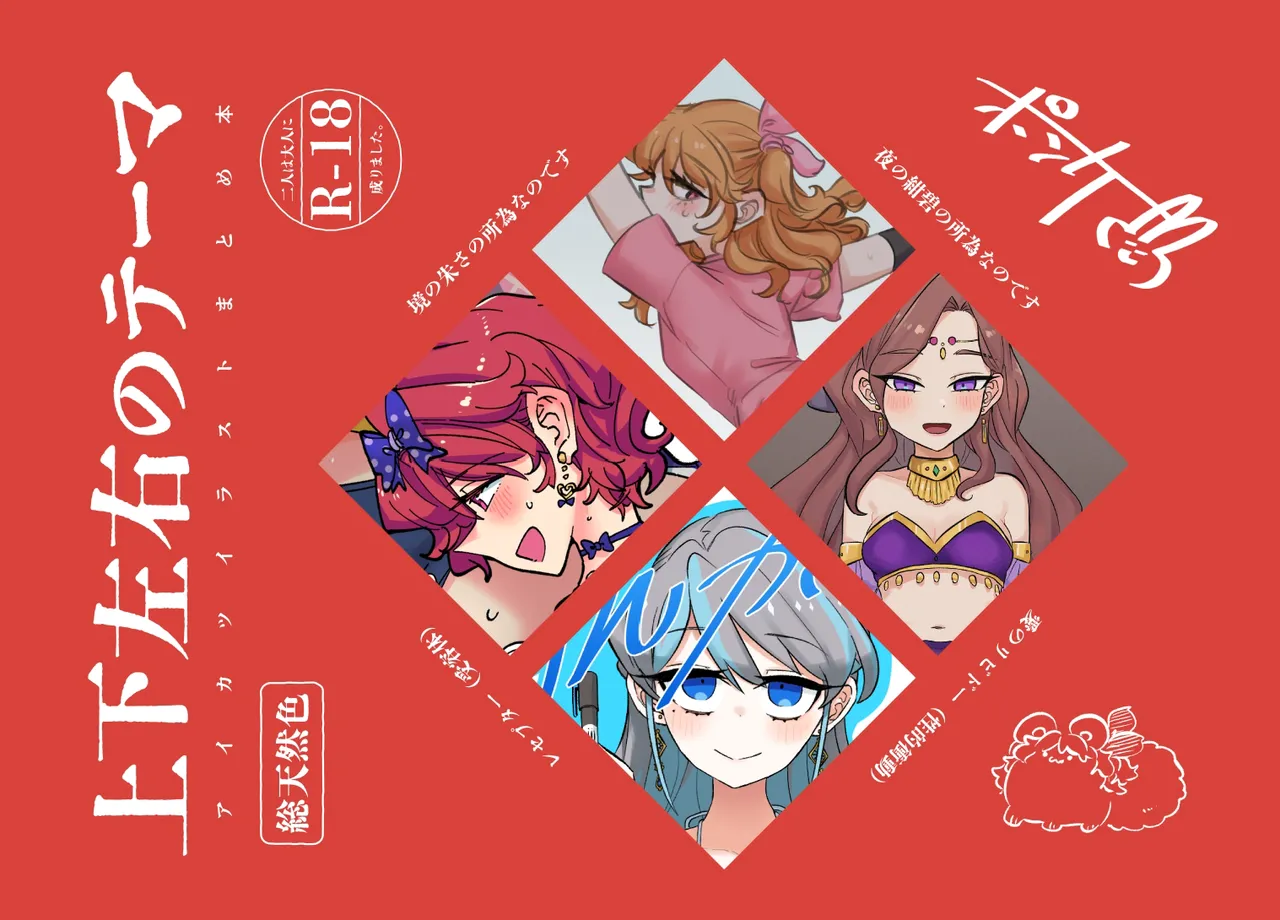 Jouge Sayuu no Theme page 1 full