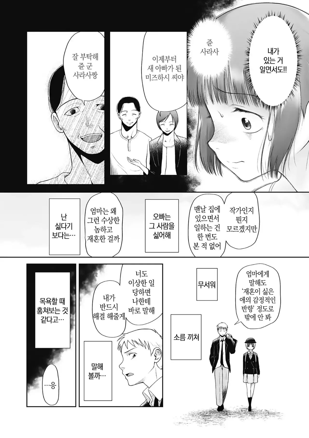 Tsukaisute Onnanoko | 쓰고 버리는 여자아이 Vol.1 최악 page 3 full