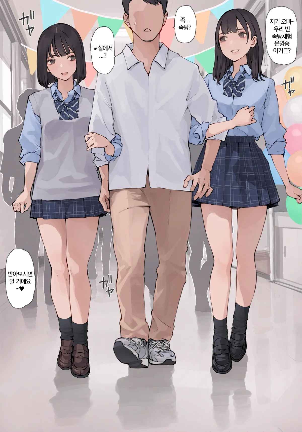 Ashiyu Taiken Ni Youkoso 1~2 | Welcome to the Footbath Experience page 1 full
