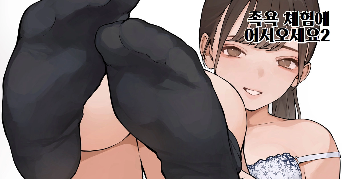 Ashiyu Taiken Ni Youkoso 1~2 | Welcome to the Footbath Experience page 8 full