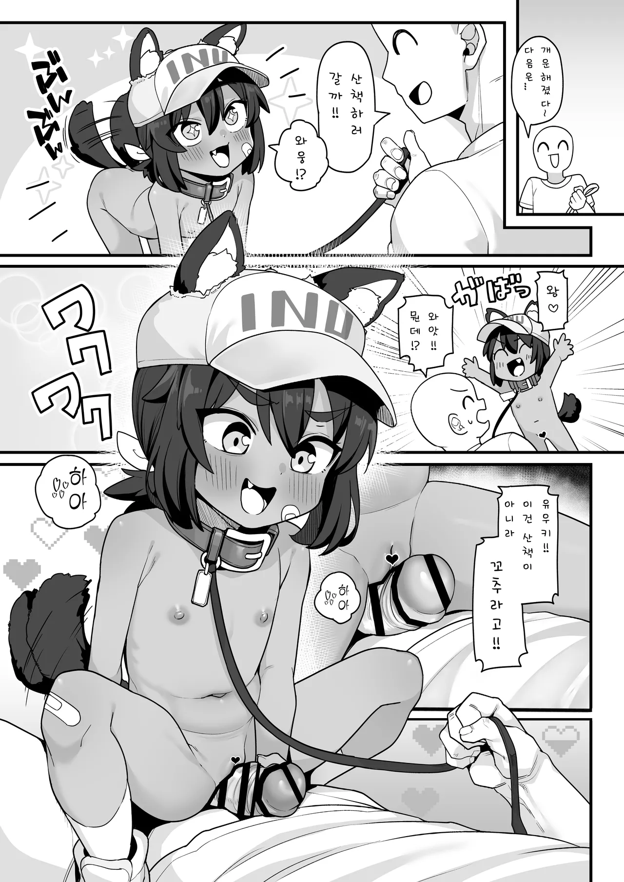 Inu o Hiroimashita page 7 full