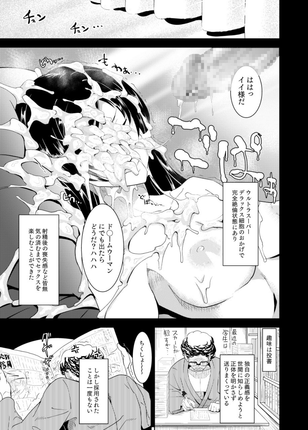 MAN OF ULTRA SUPER DELUX page 6 full