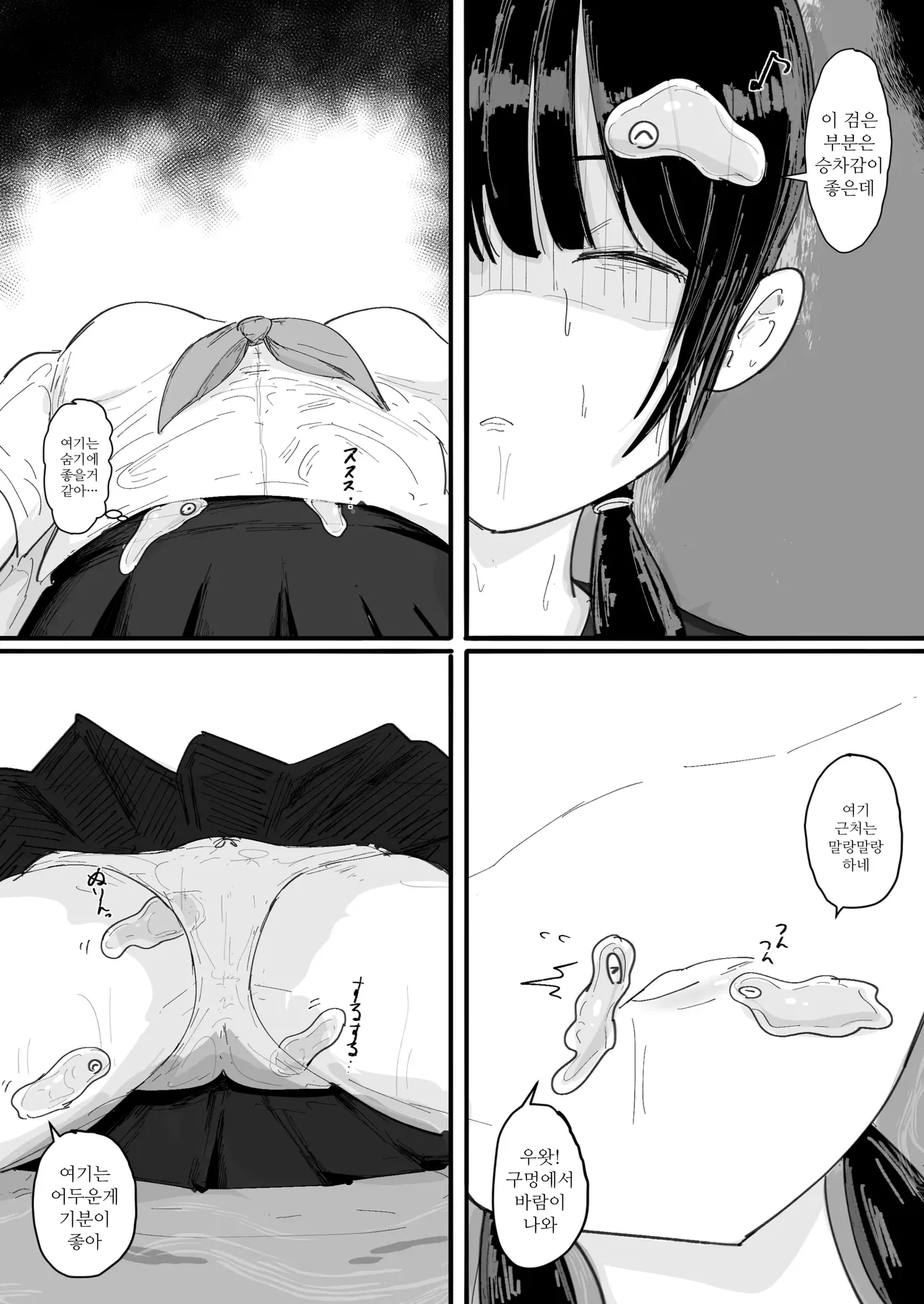 Nurunuru-tachi to Onnanoko | 미끈미끈한 여자아이 page 4 full