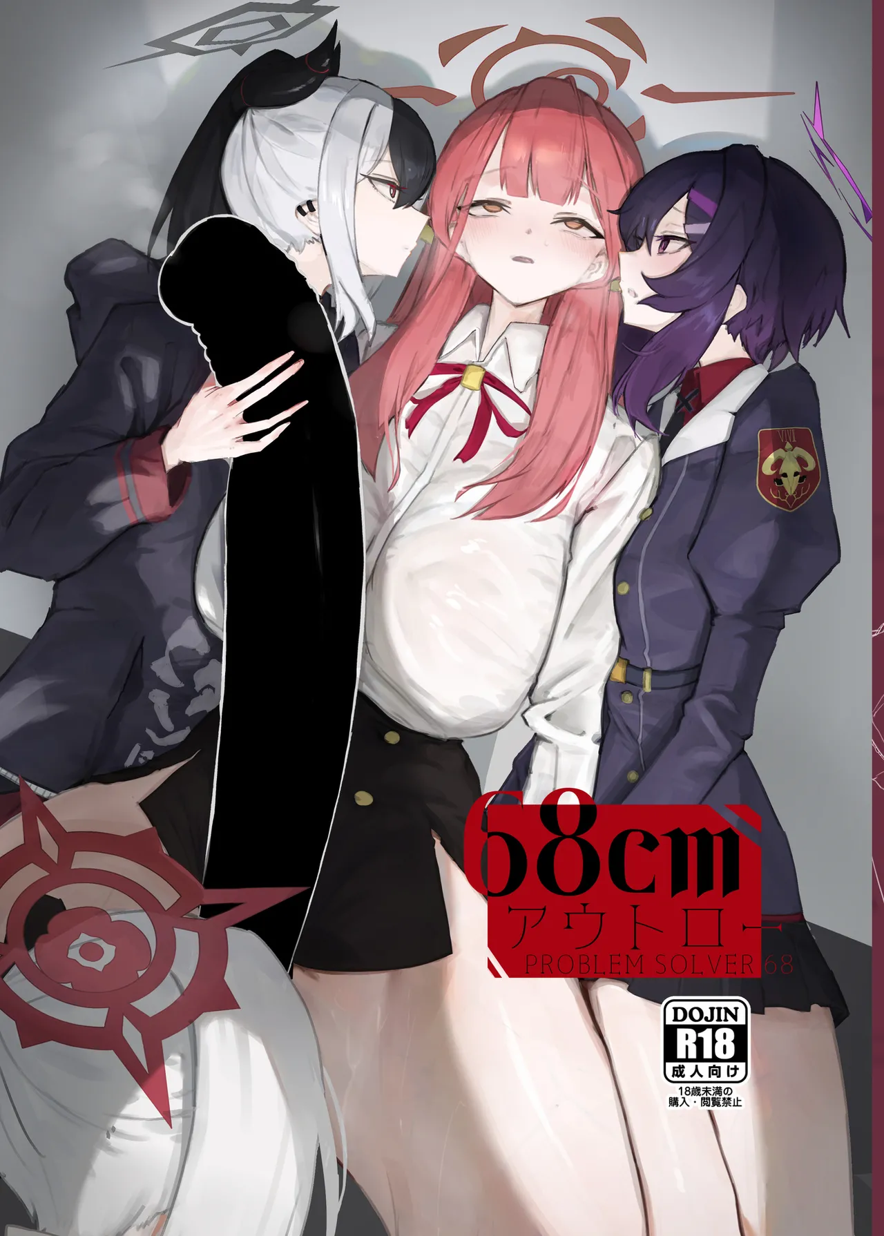 68cm アウトロー page 1 full