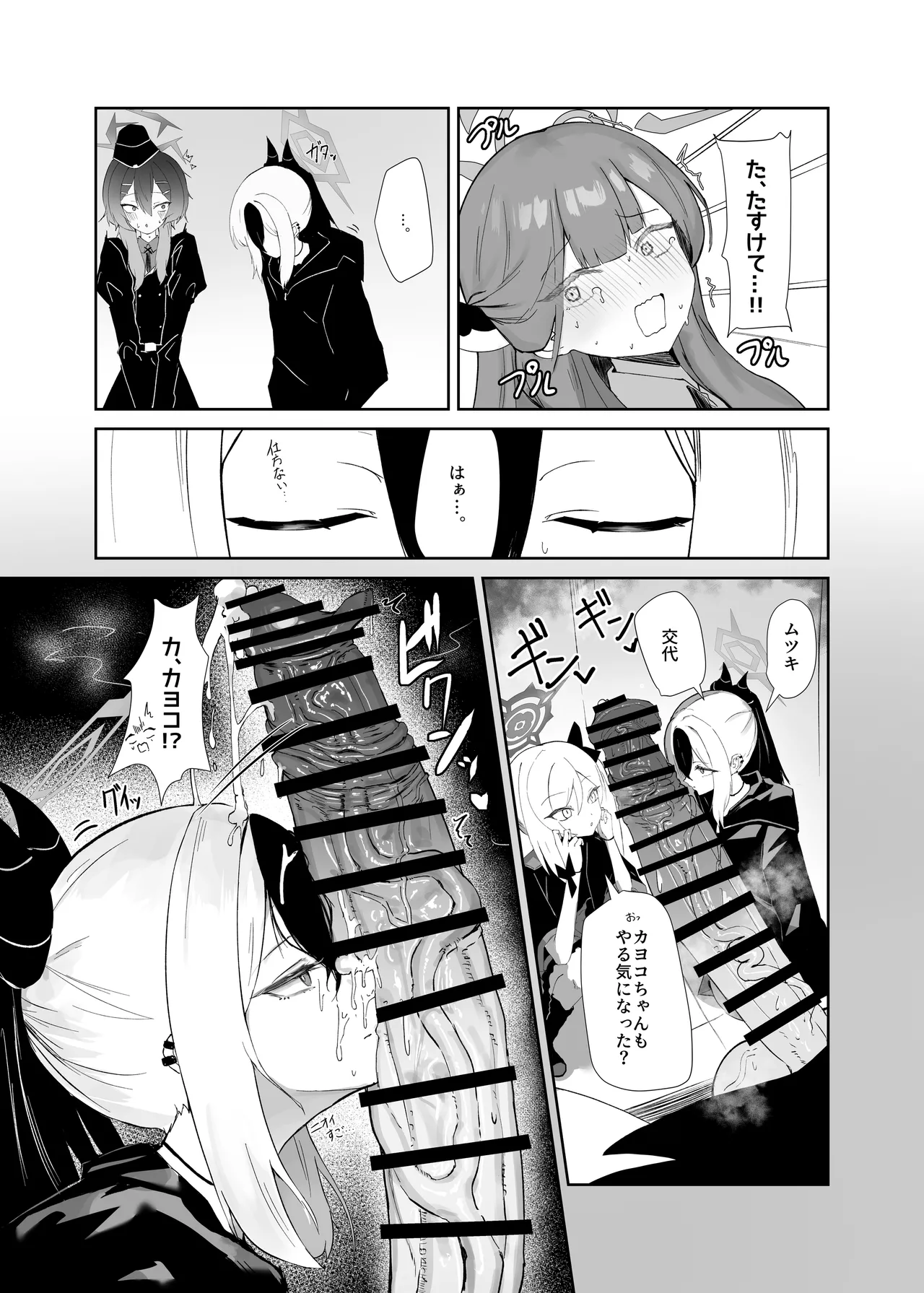 68cm アウトロー page 10 full