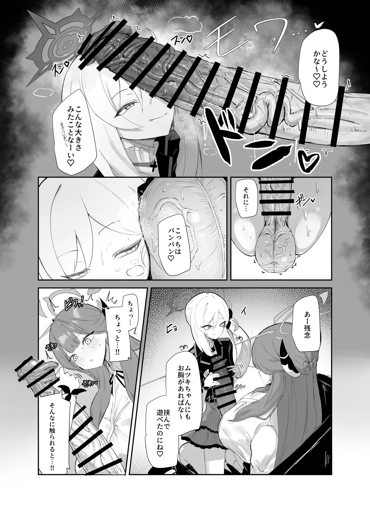 68cm アウトロー page 5 full