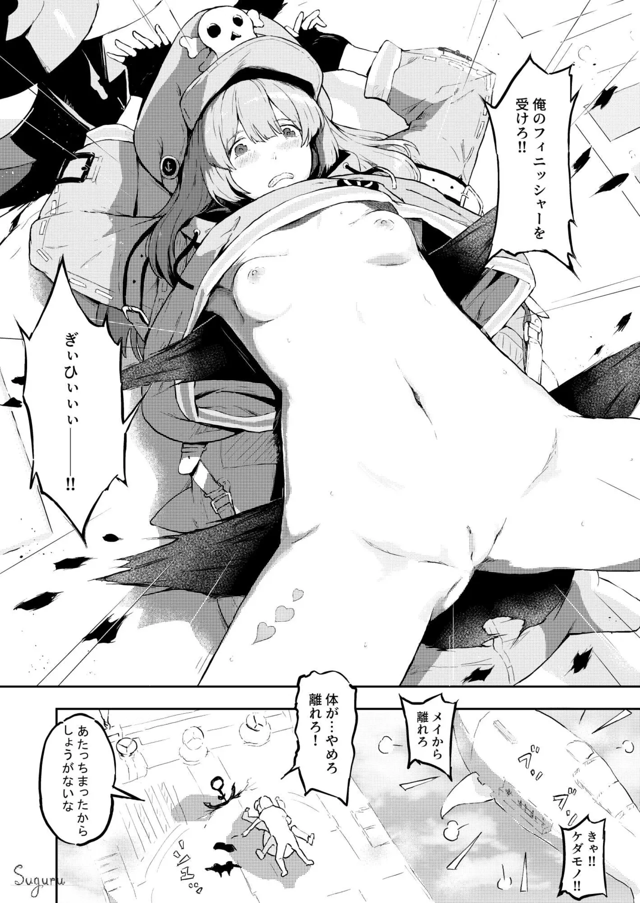 Make Heroine -May- page 1 full