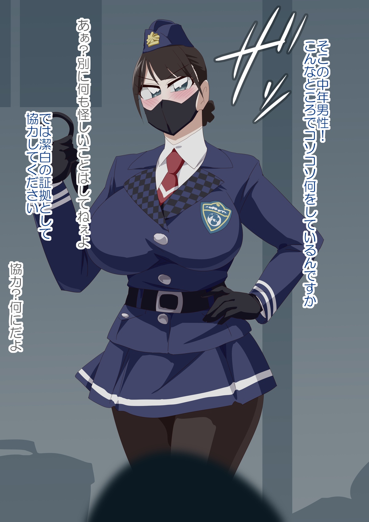 路地裏婦警 page 1 full
