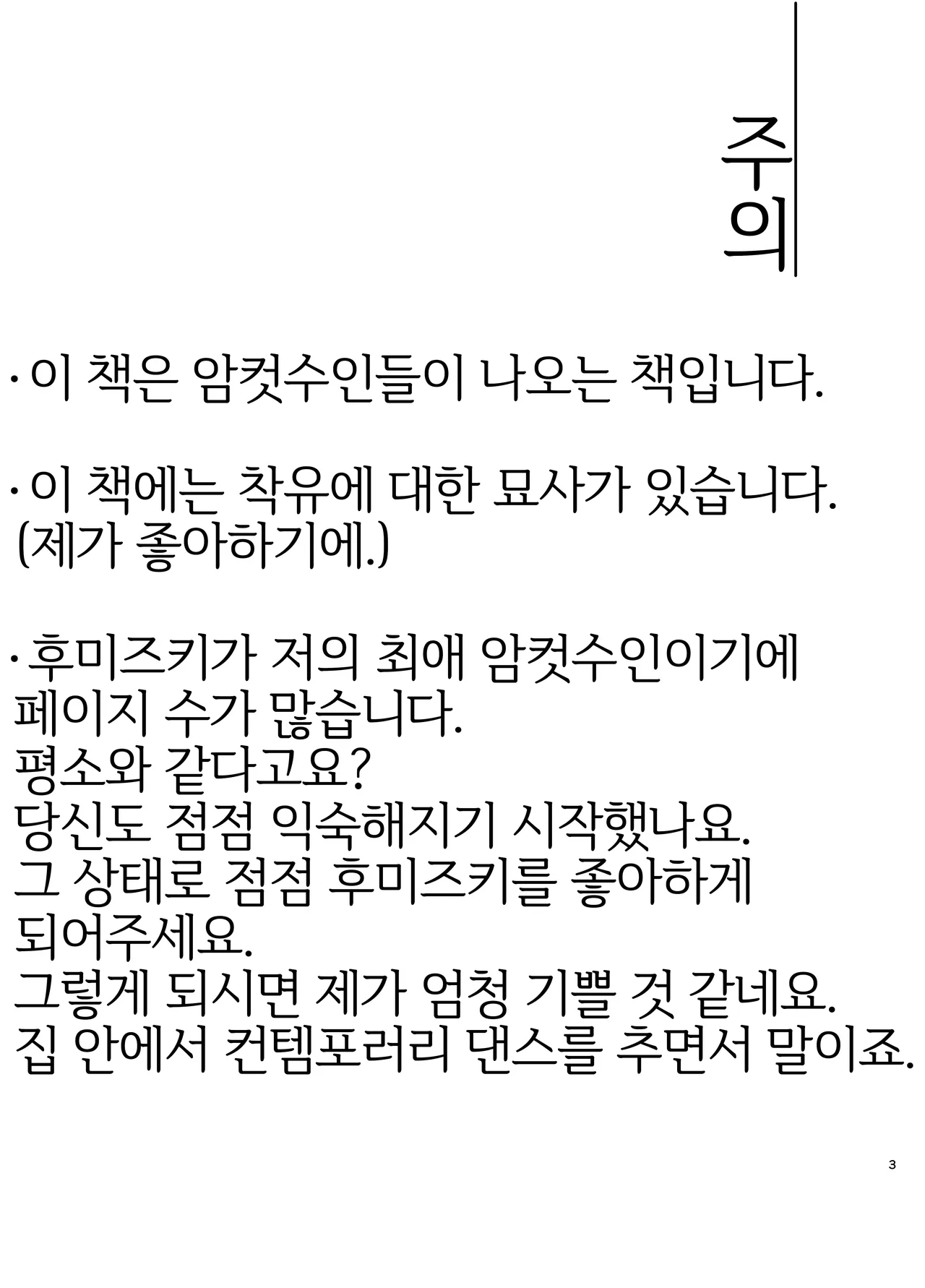 Mesukemo Matome No.2 page 2 full