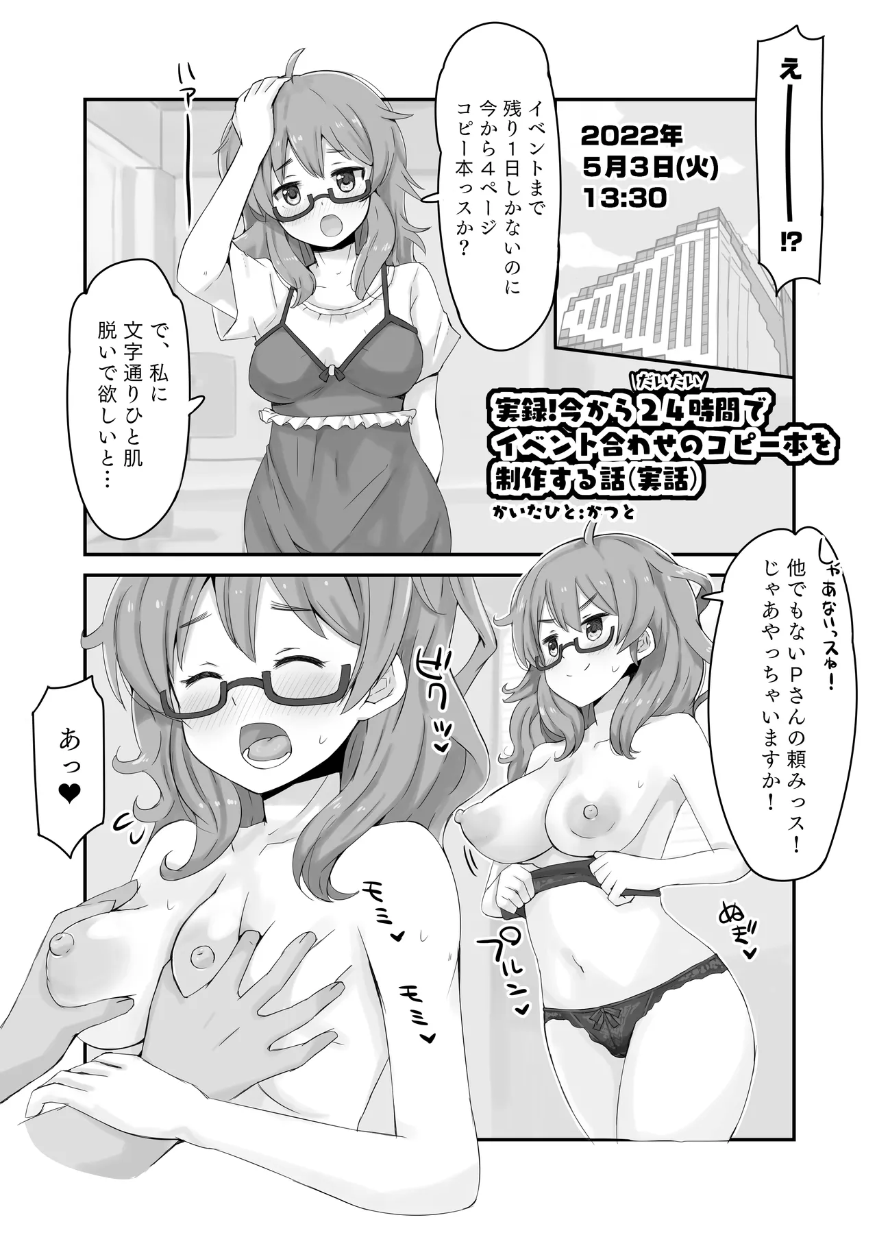 実録!今からだいたい24時間でイベント合わせのコピー本を制作する話.pdf page 1 full