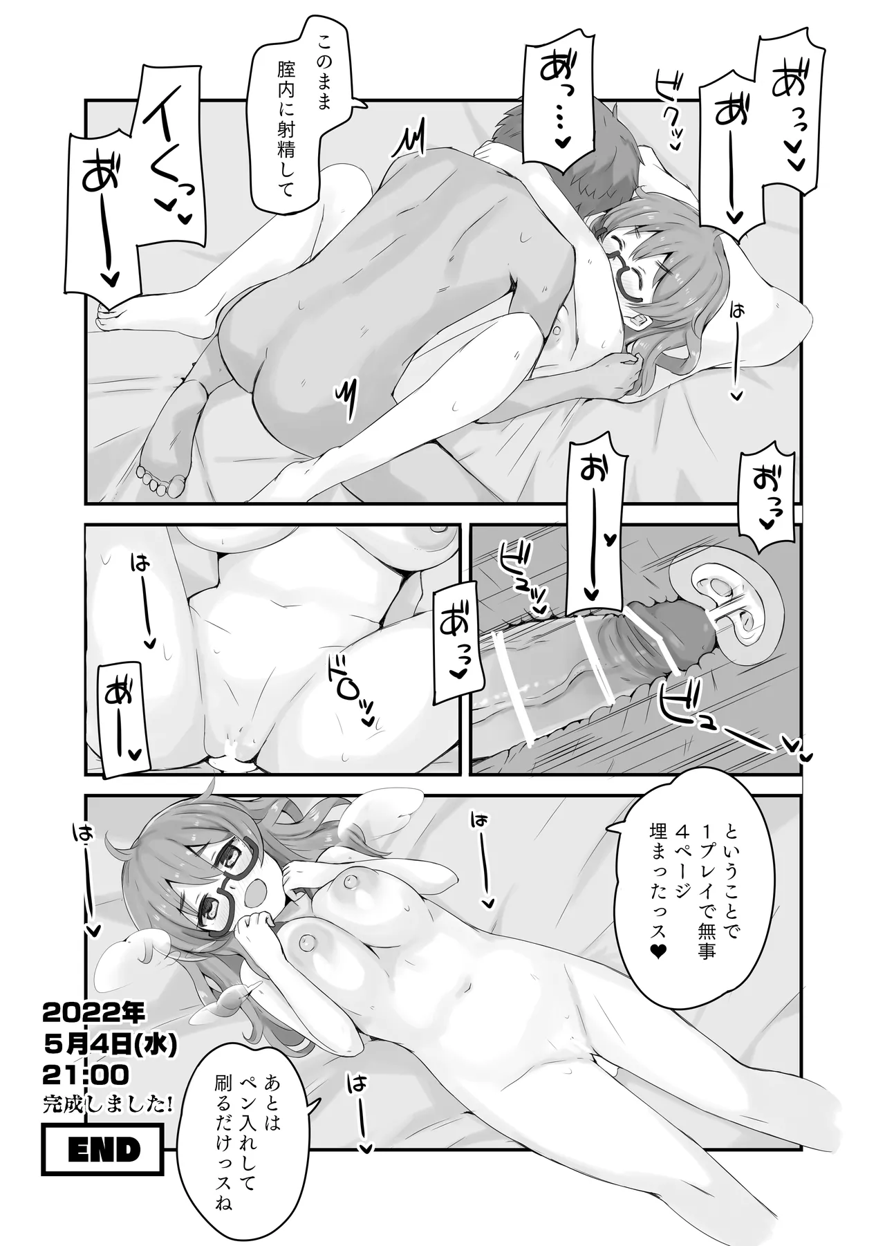 実録!今からだいたい24時間でイベント合わせのコピー本を制作する話.pdf page 4 full