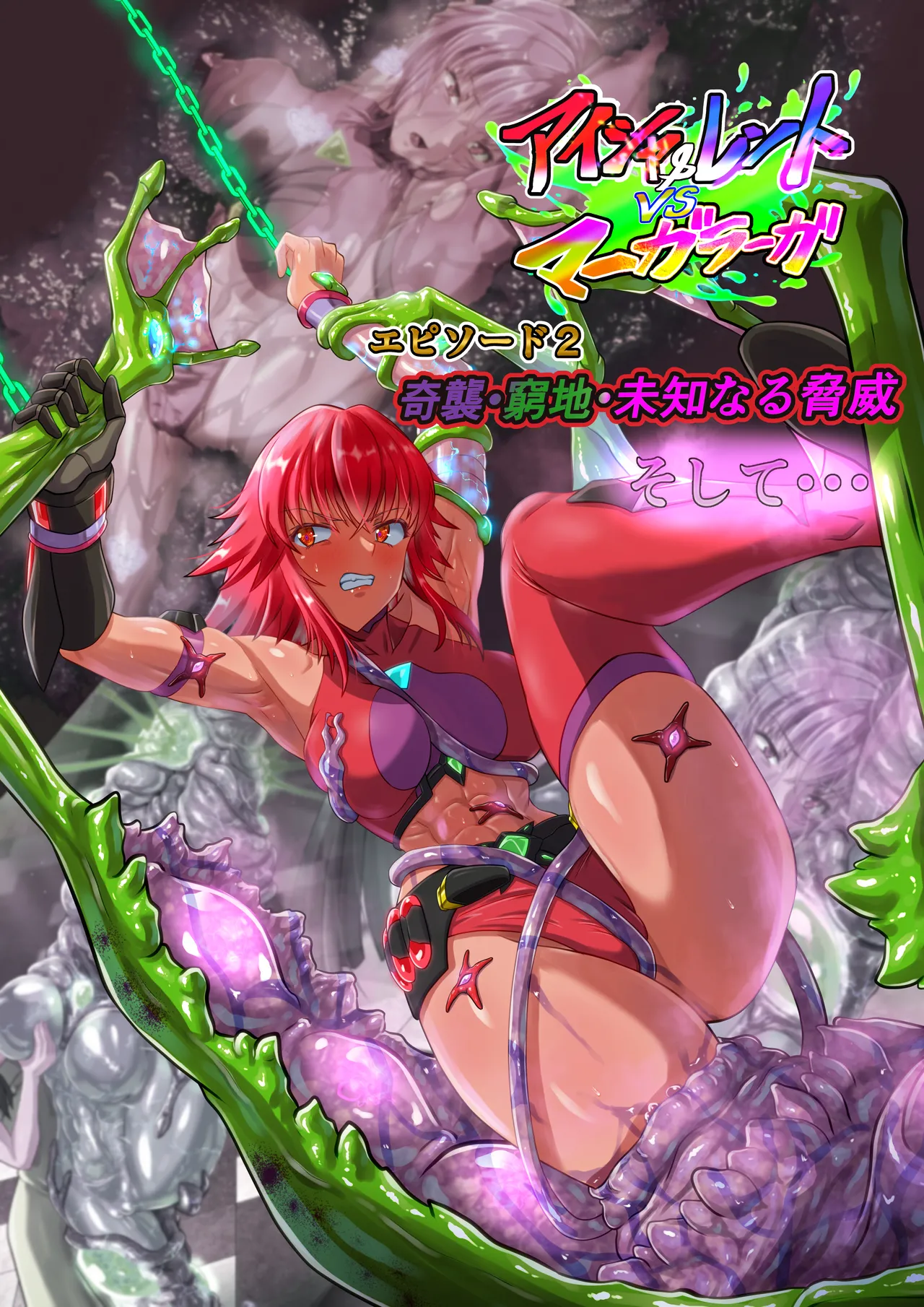 Aisha&amp; rento vs māgarāga episōdo 2 kishū kyūchi michinaru kyōi soshite page 1 full